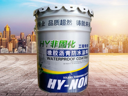 非固化橡膠瀝青防水涂料