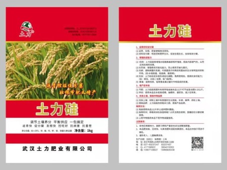 土力硅肥