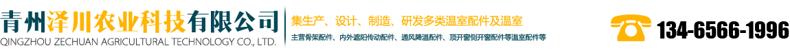 青州澤川農業科技有限公司