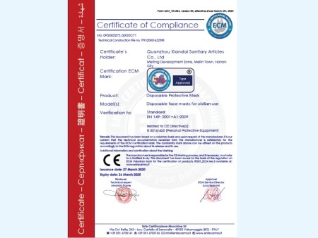 非医用一次性口罩CE证书