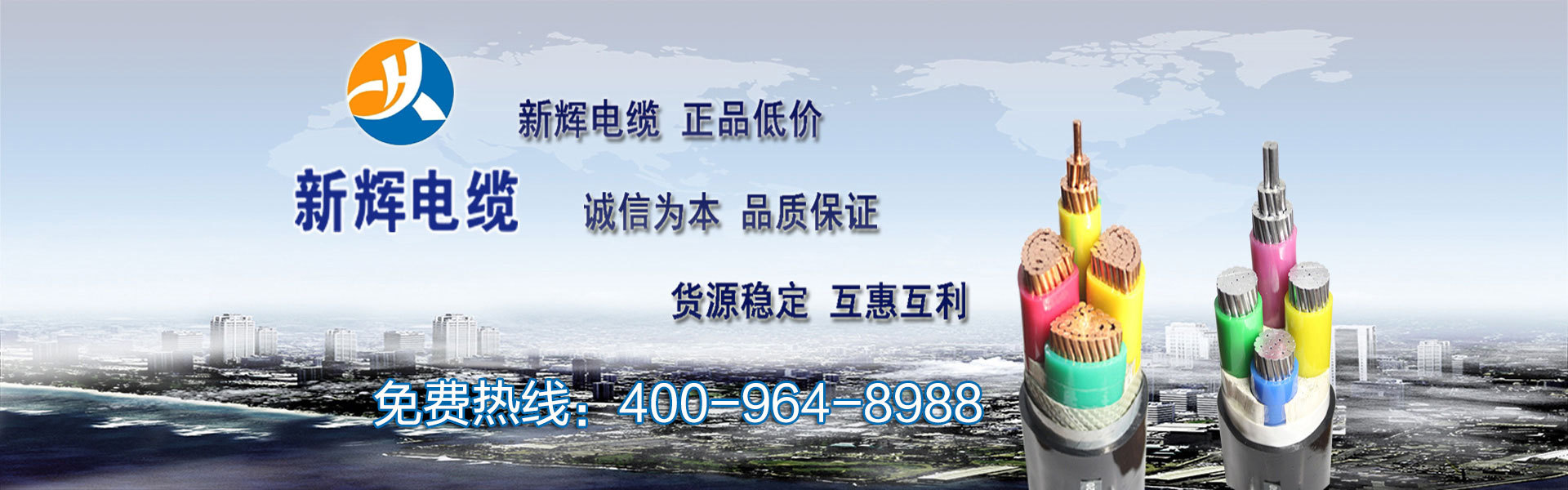 广西新辉电缆