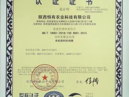 ISO9001质量管理体系认证