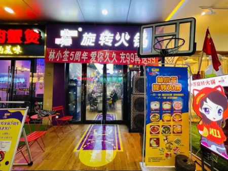 烟台旋转小火锅加盟    烟台林小签