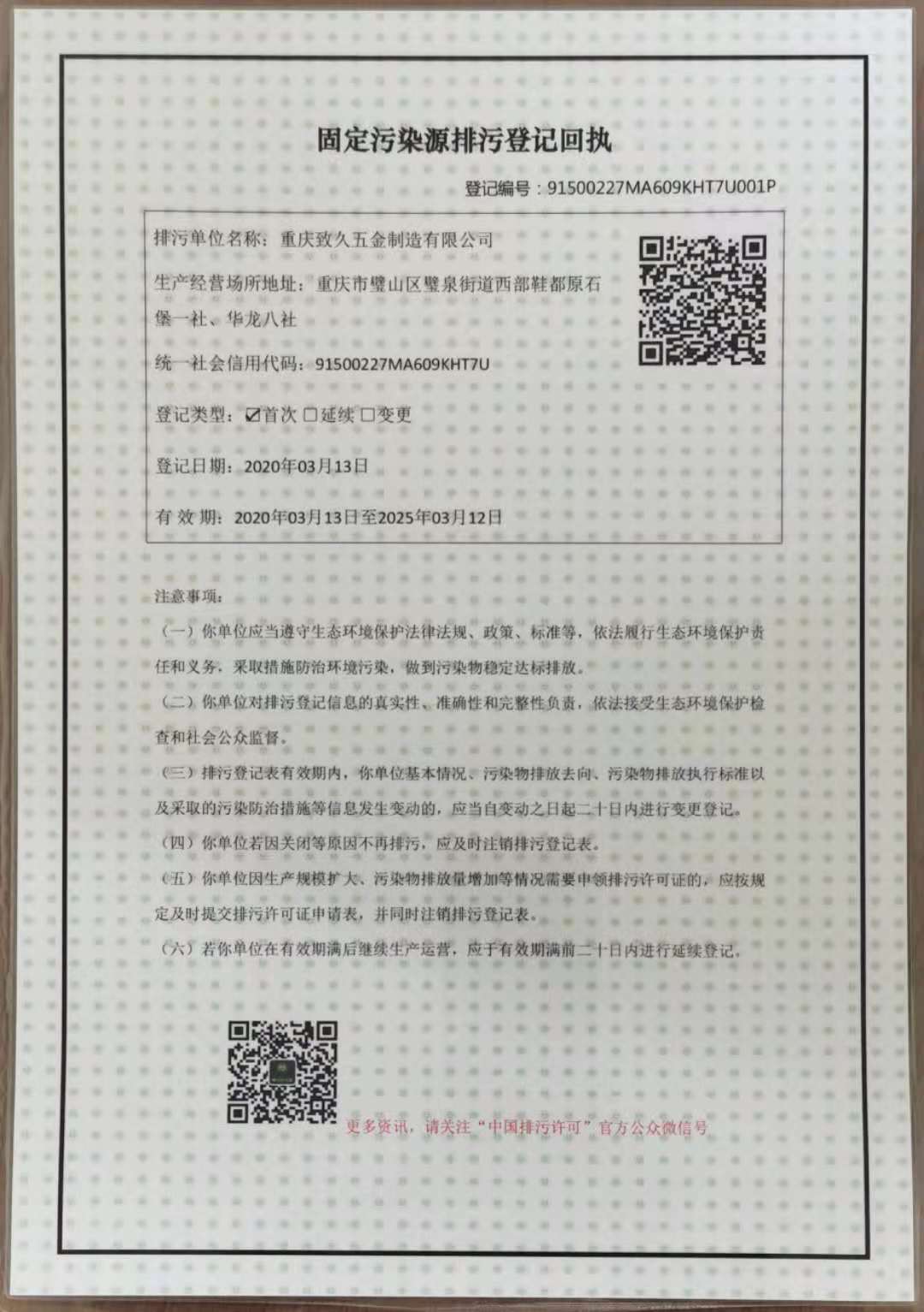 污染排污證書