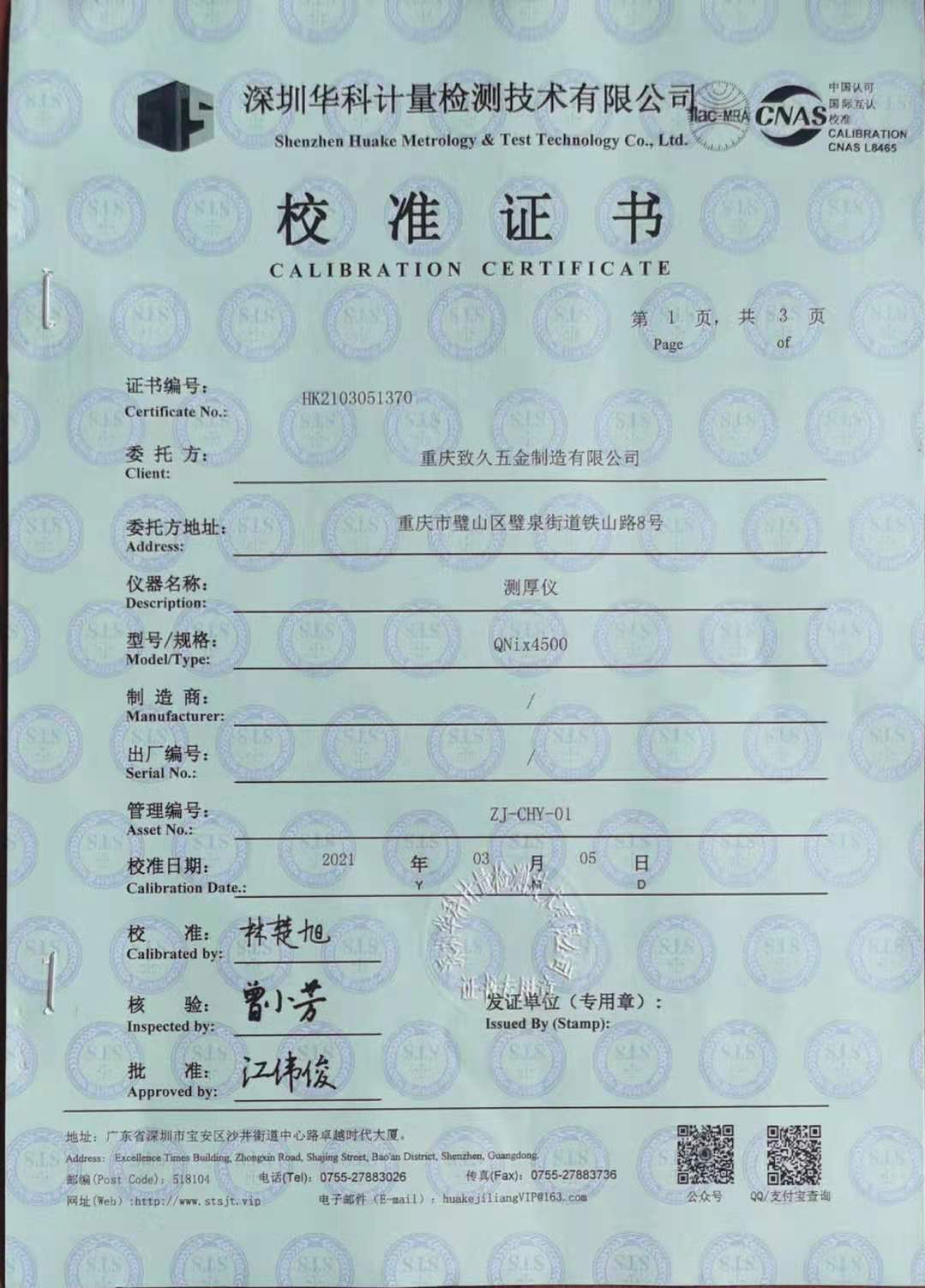 檢測(cè)證書