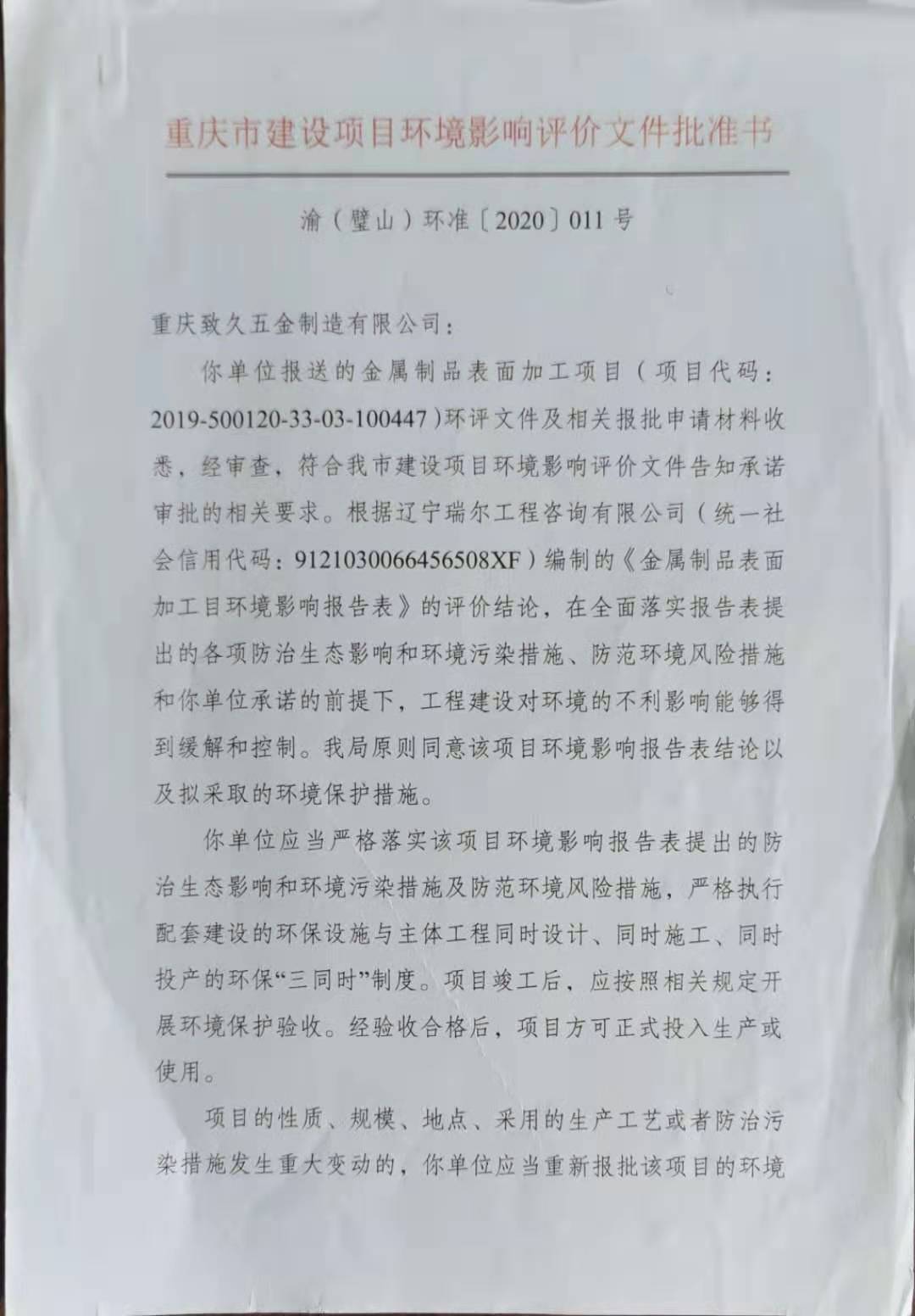 項目批準(zhǔn)書