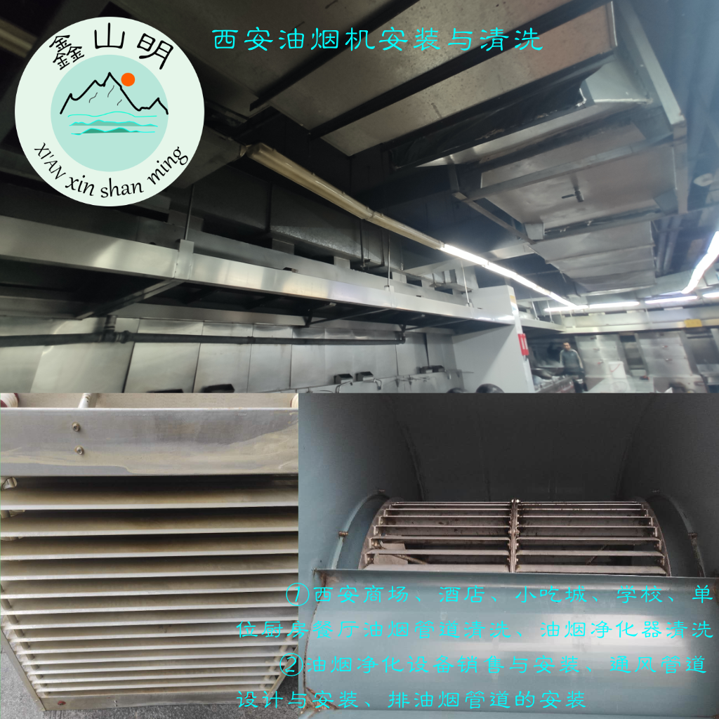 排油煙管道清洗報告_西安油煙清理公司