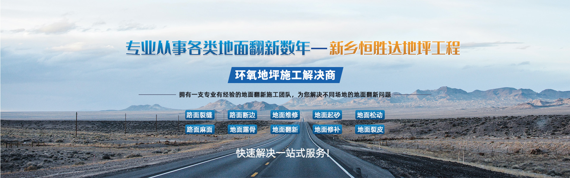水泥地面翻新