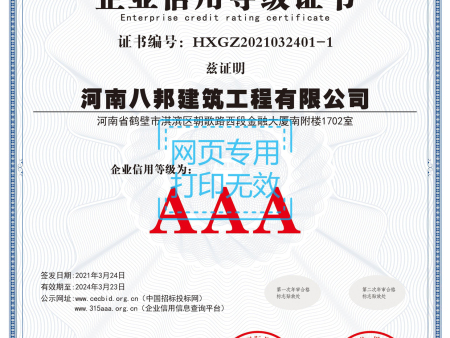 AAA企业信用等级