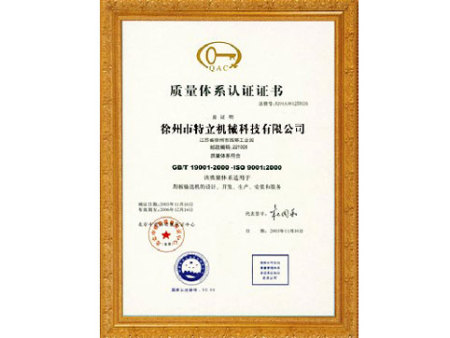 質(zhì)量體系認(rèn)證證書