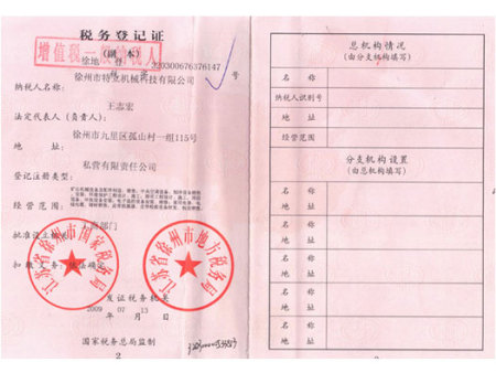 稅務(wù)登記證