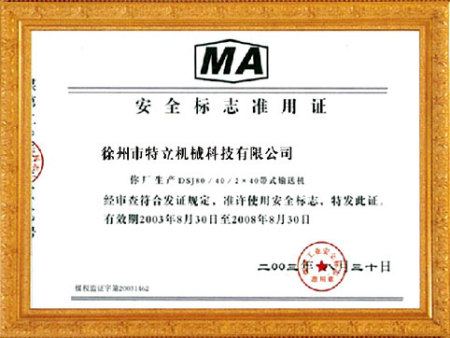 安全標(biāo)志準(zhǔn)用證