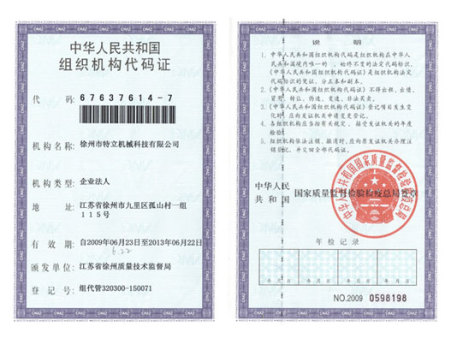 組織機(jī)構(gòu)代碼證