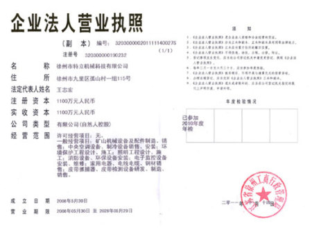 企業(yè)法人營業(yè)執(zhí)照