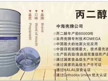 福建丙二醇报价_丙二醇厂家出售
