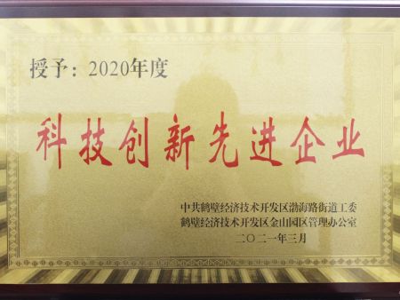 科技创新先进企业