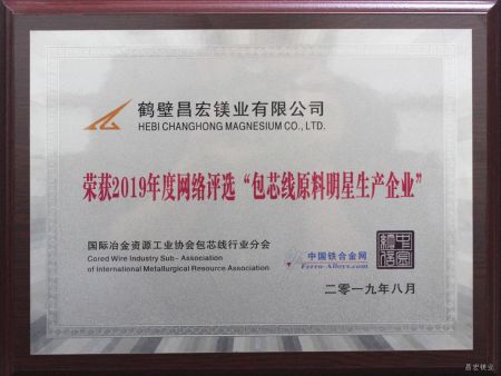 荣获2019年度网络评选“包芯线原料明星生产企业”