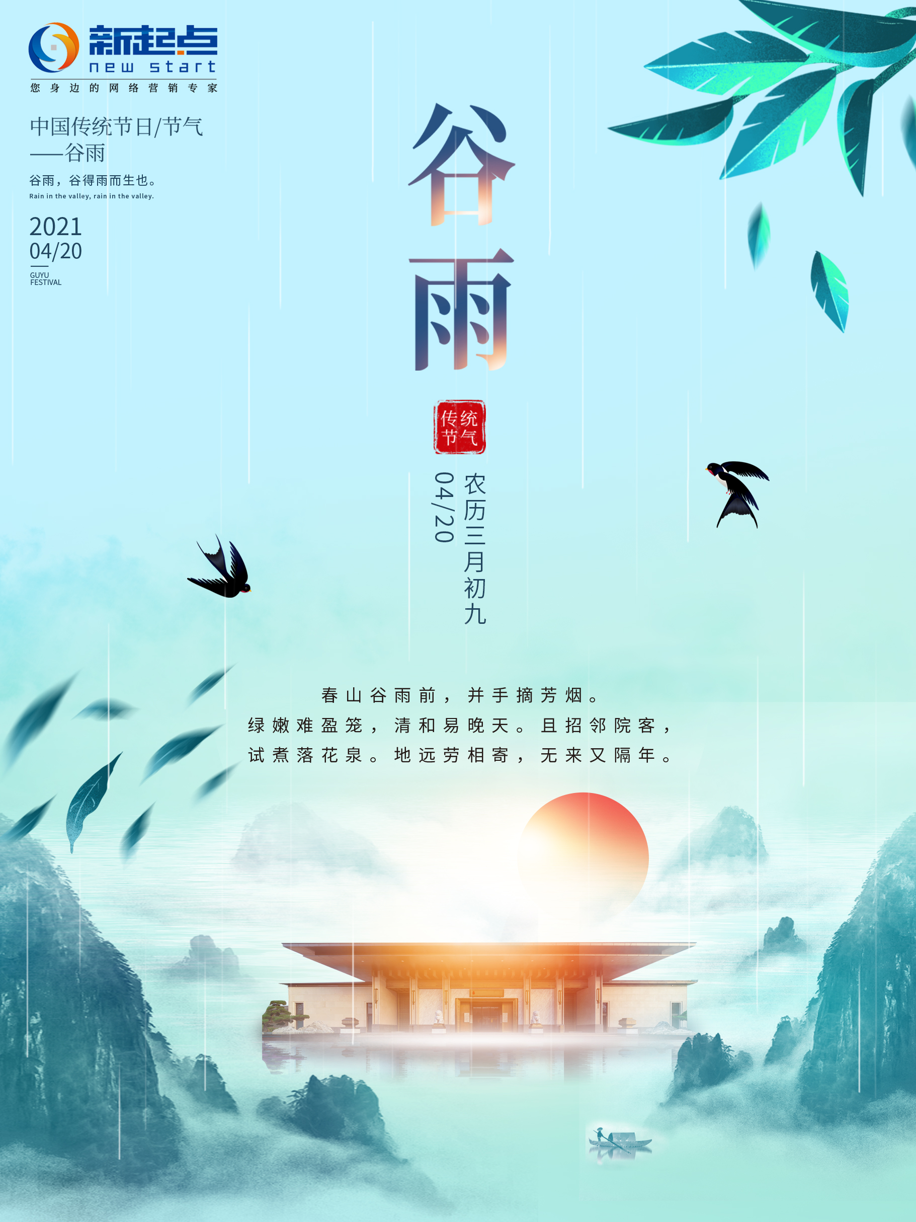 雨生百谷,春生万物