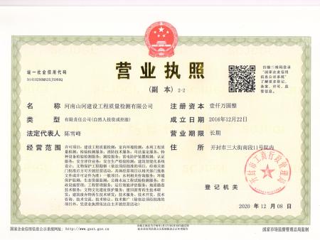 營(yíng)業(yè)執(zhí)照