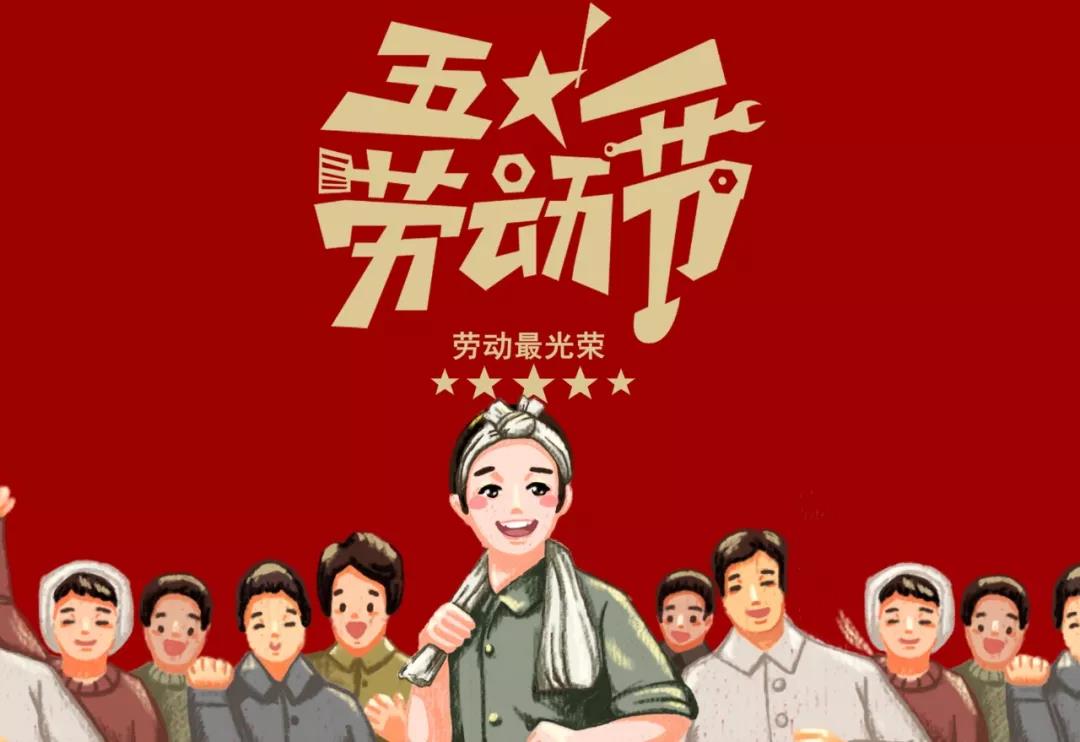 鶴壁安易捷祝全體勞動者節(jié)日快樂！