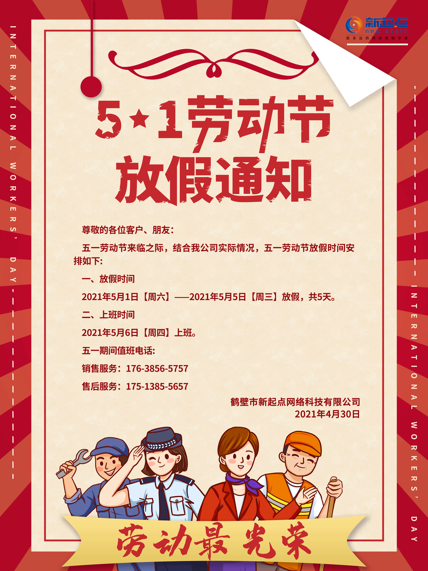 五一劳动节,向每一个努力生活的人致敬!