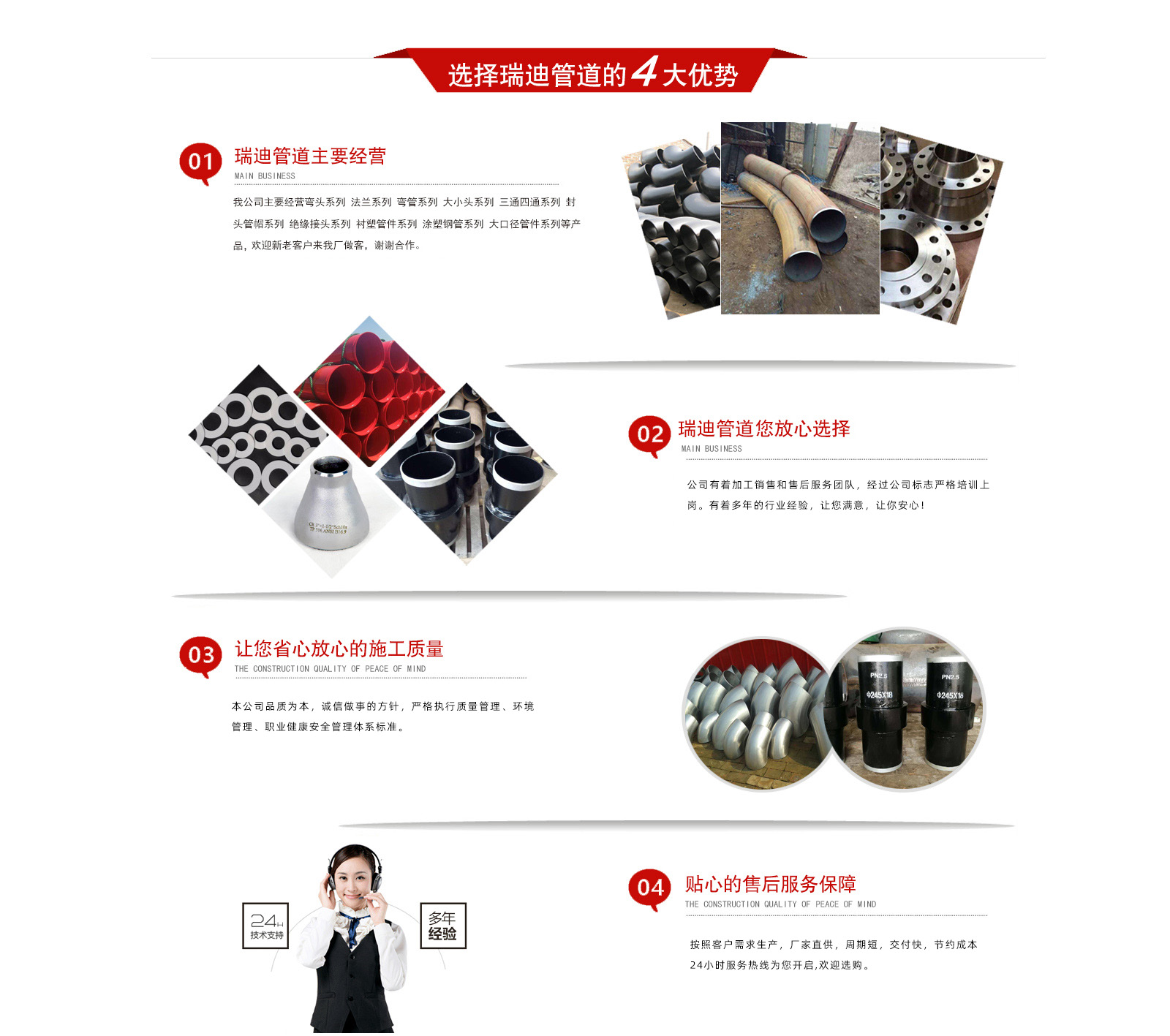 瑞迪管道
