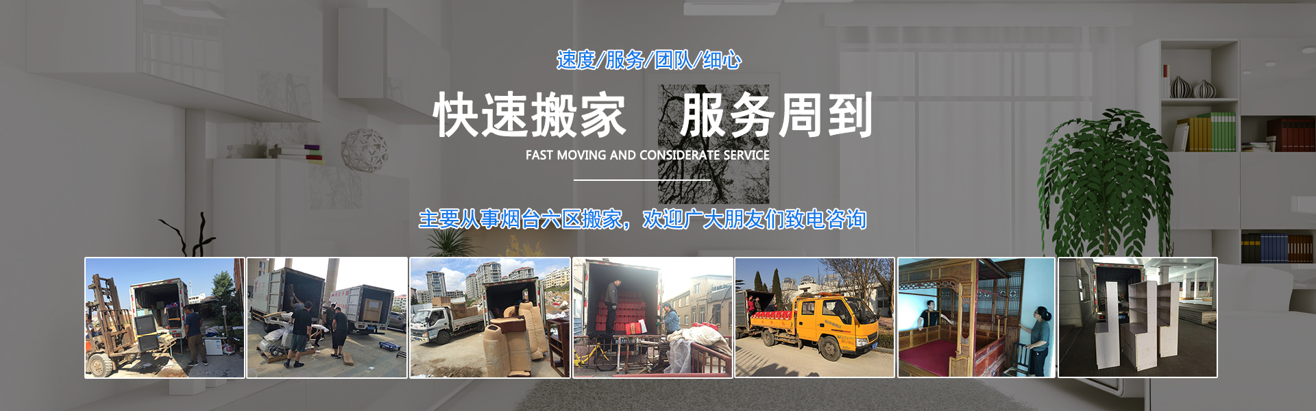 烟台搬家