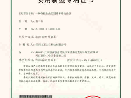 分段加热的四线单端电热管专利证书1