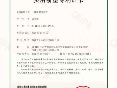 新型电热管专利证书1