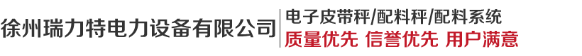 徐州瑞力特电力设备有限公司