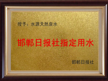 邯鄲日?qǐng)?bào)社