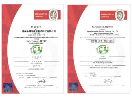 ISO / TS 16949 certificate ISO / TS 16949 certificate