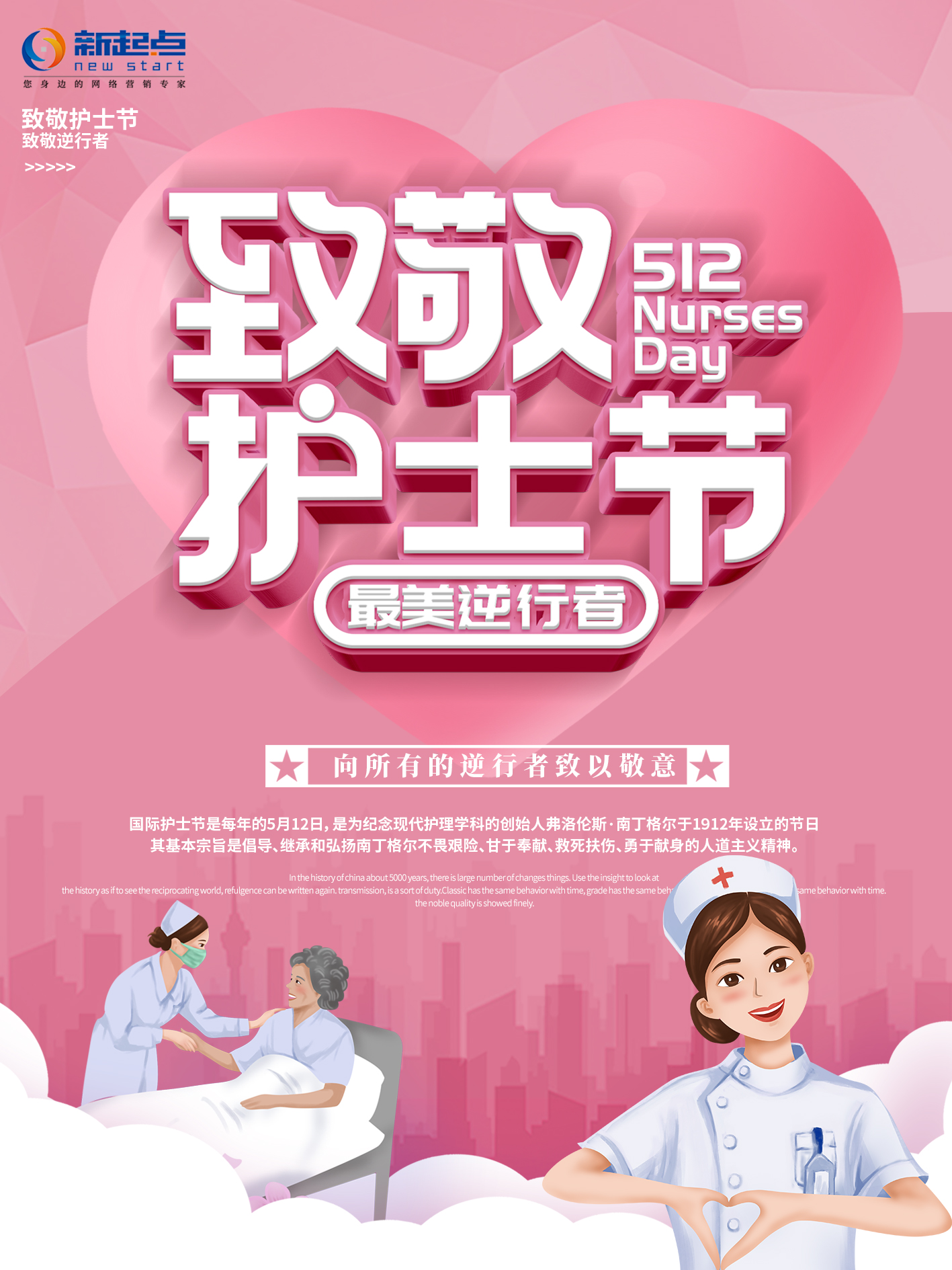 人间天使 致敬护士节