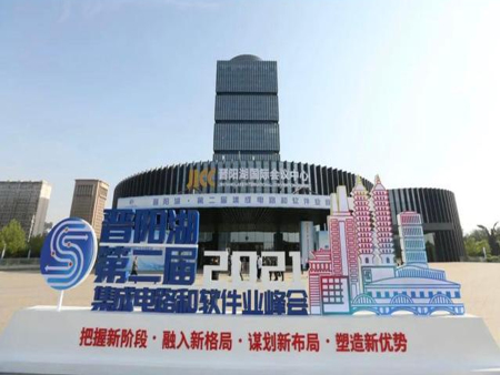 中谷科技精彩亮相 “晋阳湖·第二届集成电路和软件业峰会”