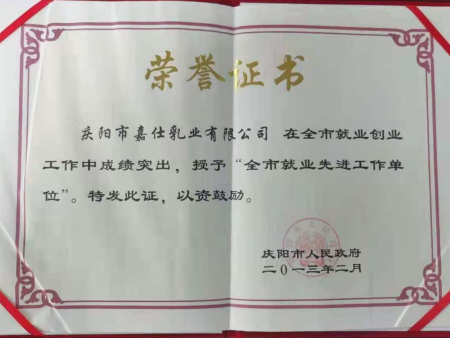 就業(yè)先進(jìn)單位