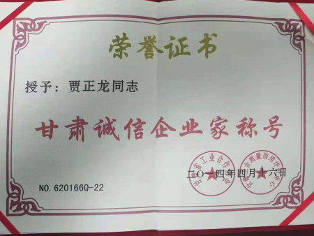 誠(chéng)信企業(yè)家