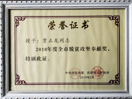 全市脫貧攻堅(jiān)奉獻(xiàn)獎(jiǎng)