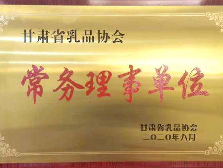 甘肅乳品常任理事單位