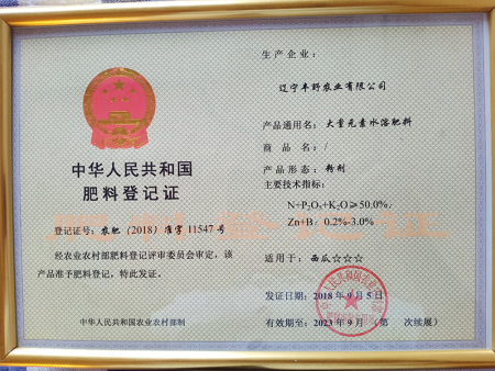 肥料資質(zhì)