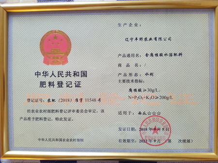 肥料資質(zhì)