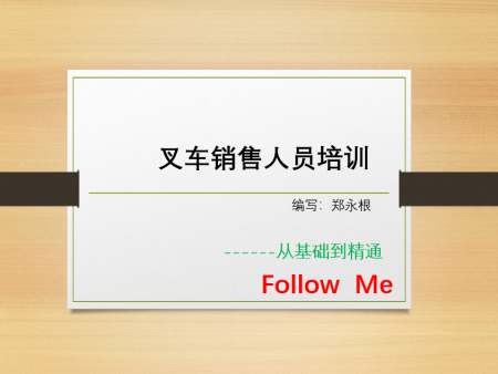 叉车知识培训资料
