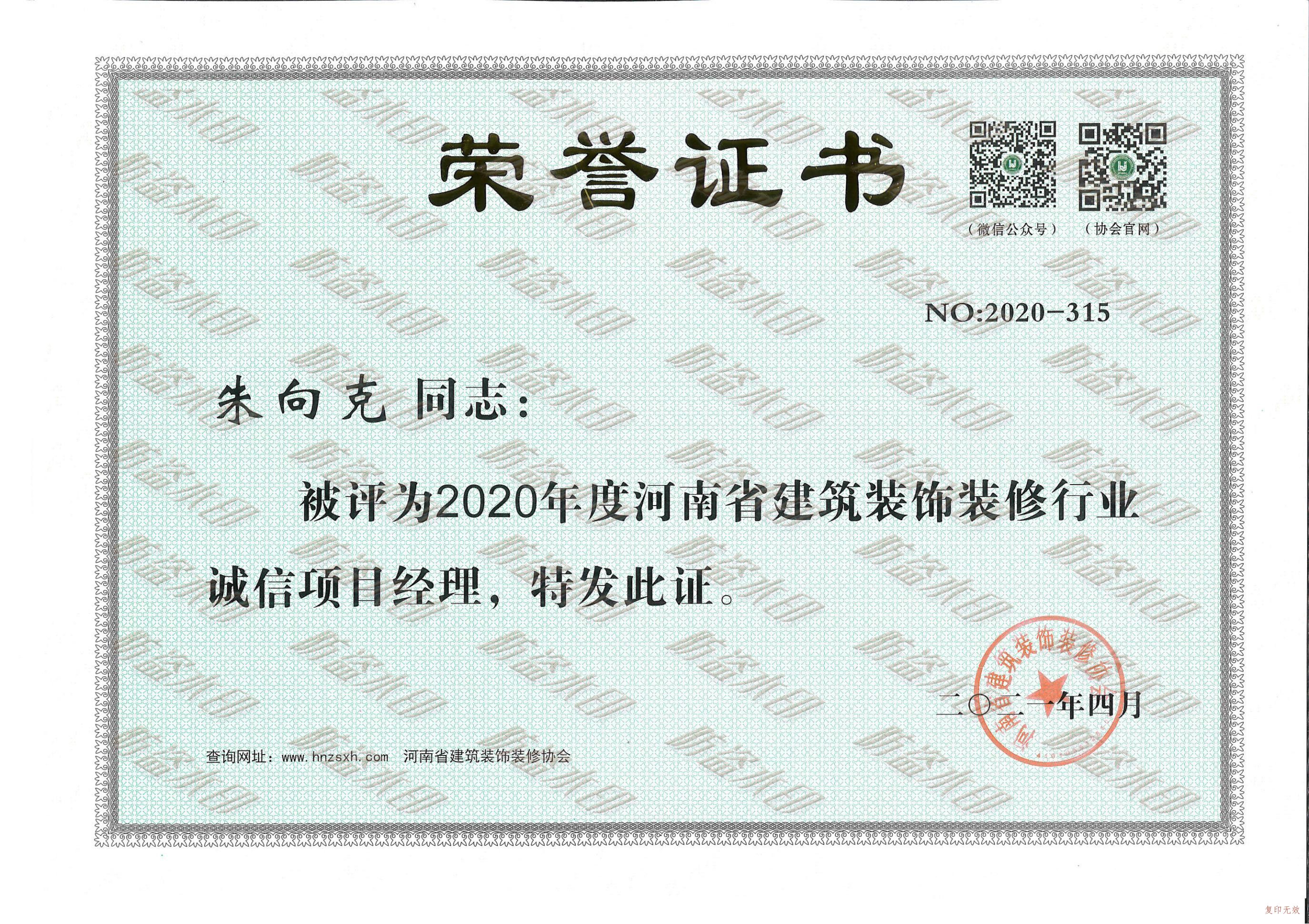 榮譽證書