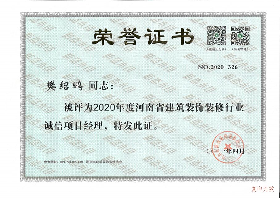 榮譽證書