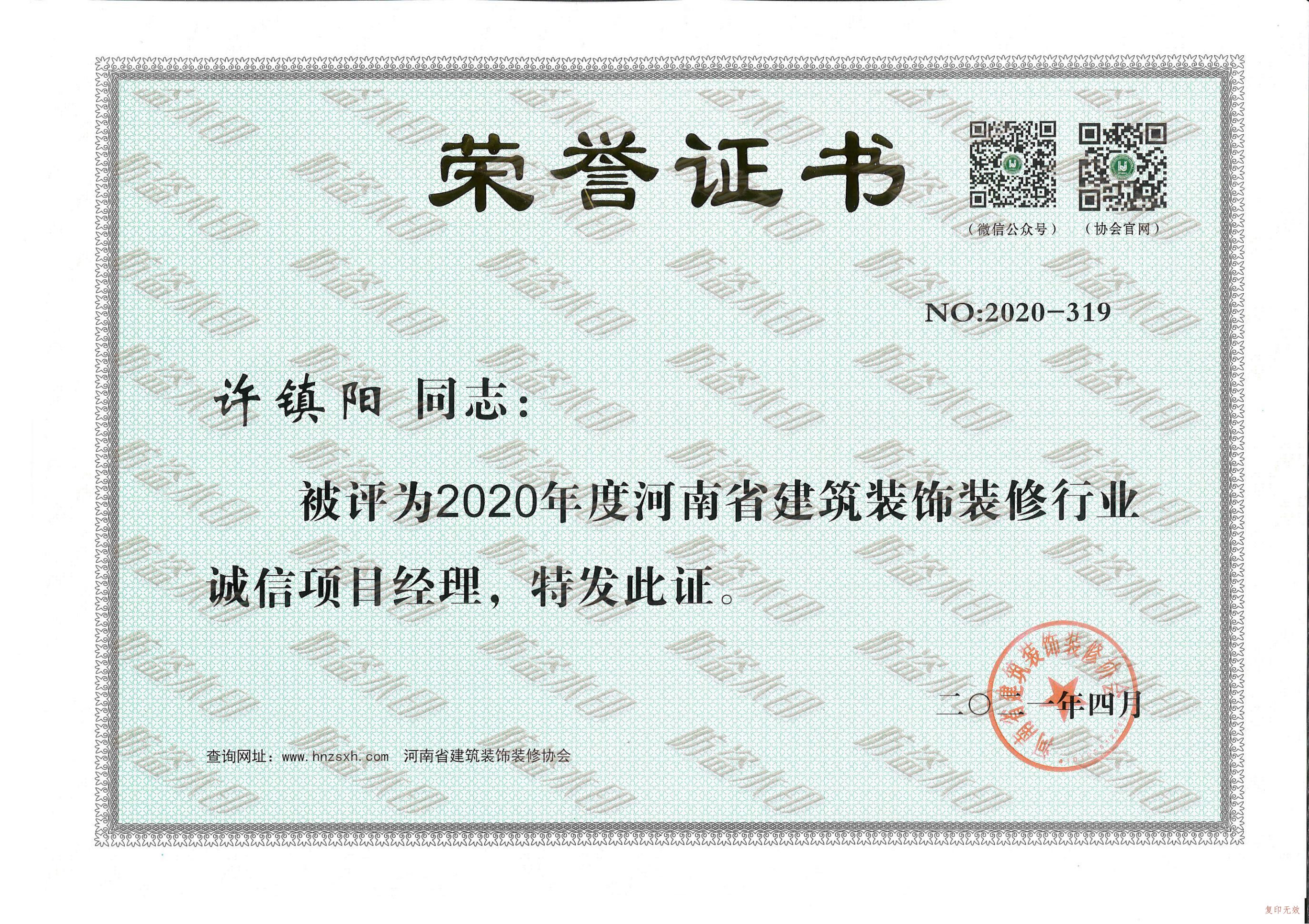 榮譽證書