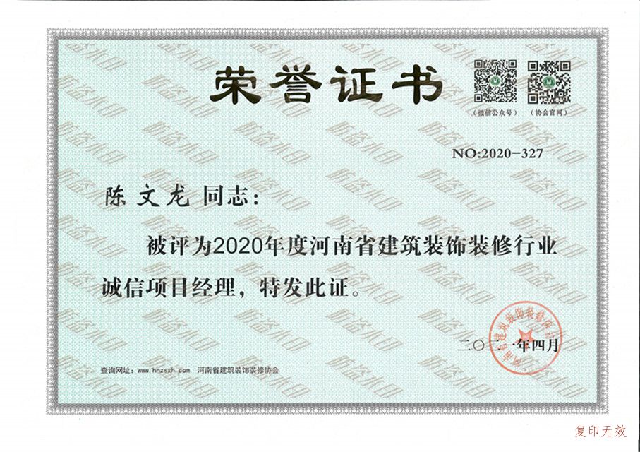 榮譽證書