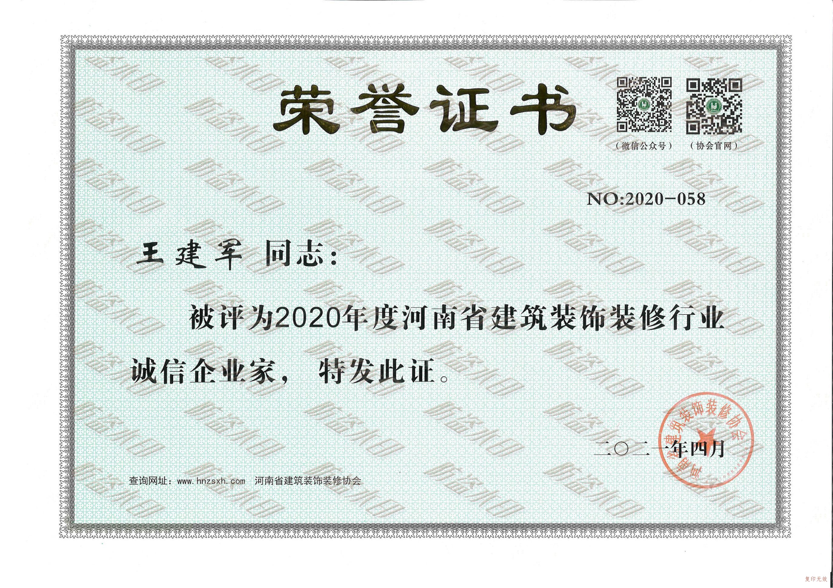 榮譽證書