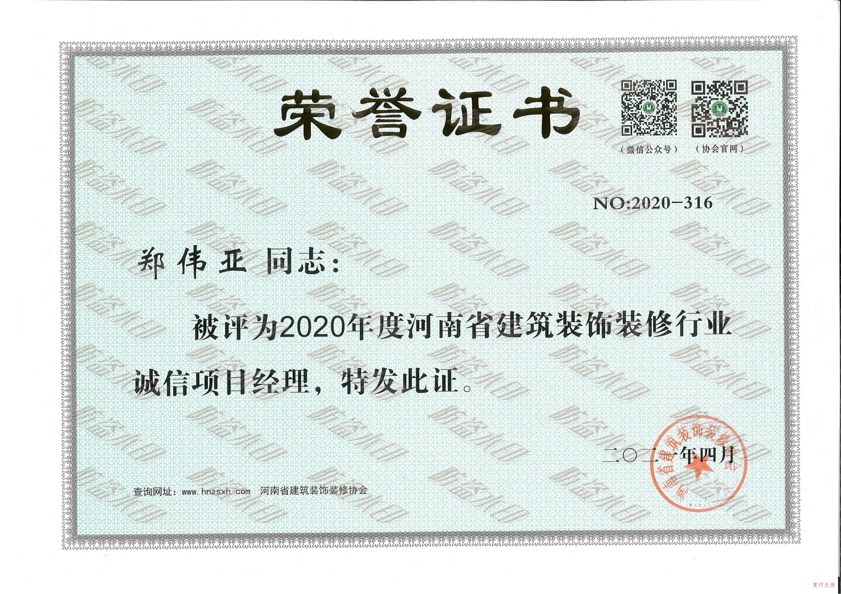 榮譽證書