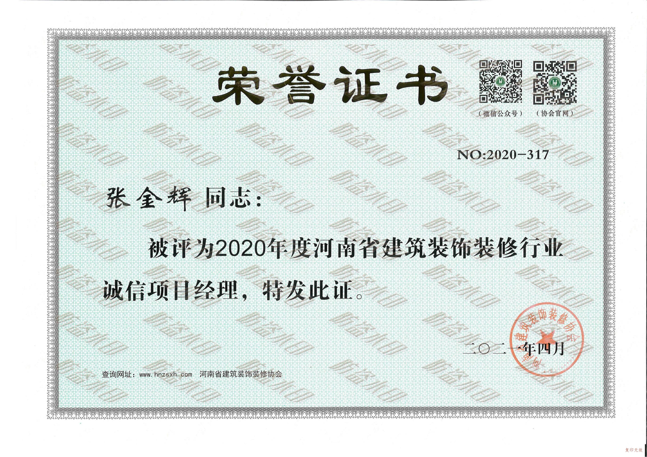 榮譽證書
