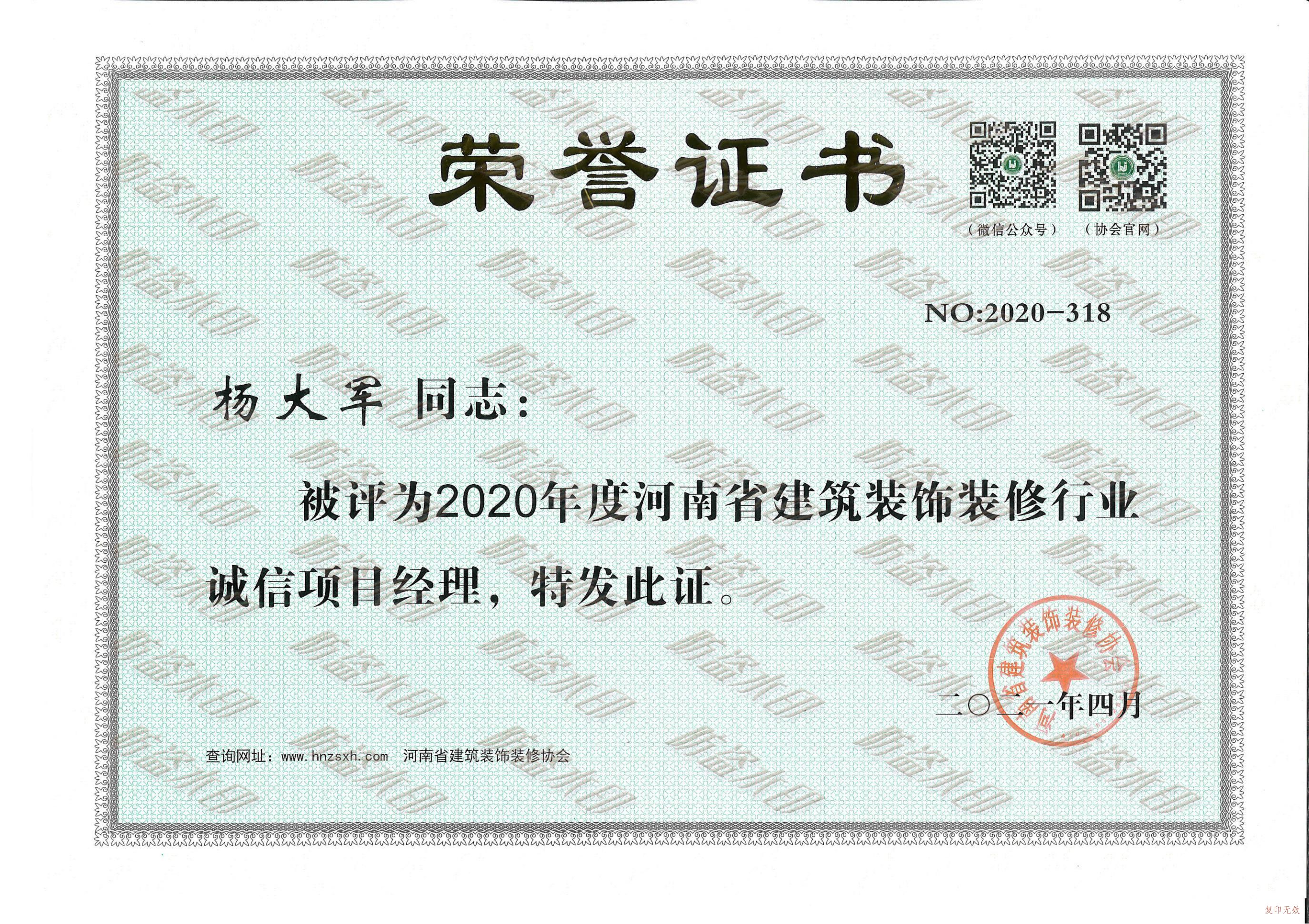 榮譽證書