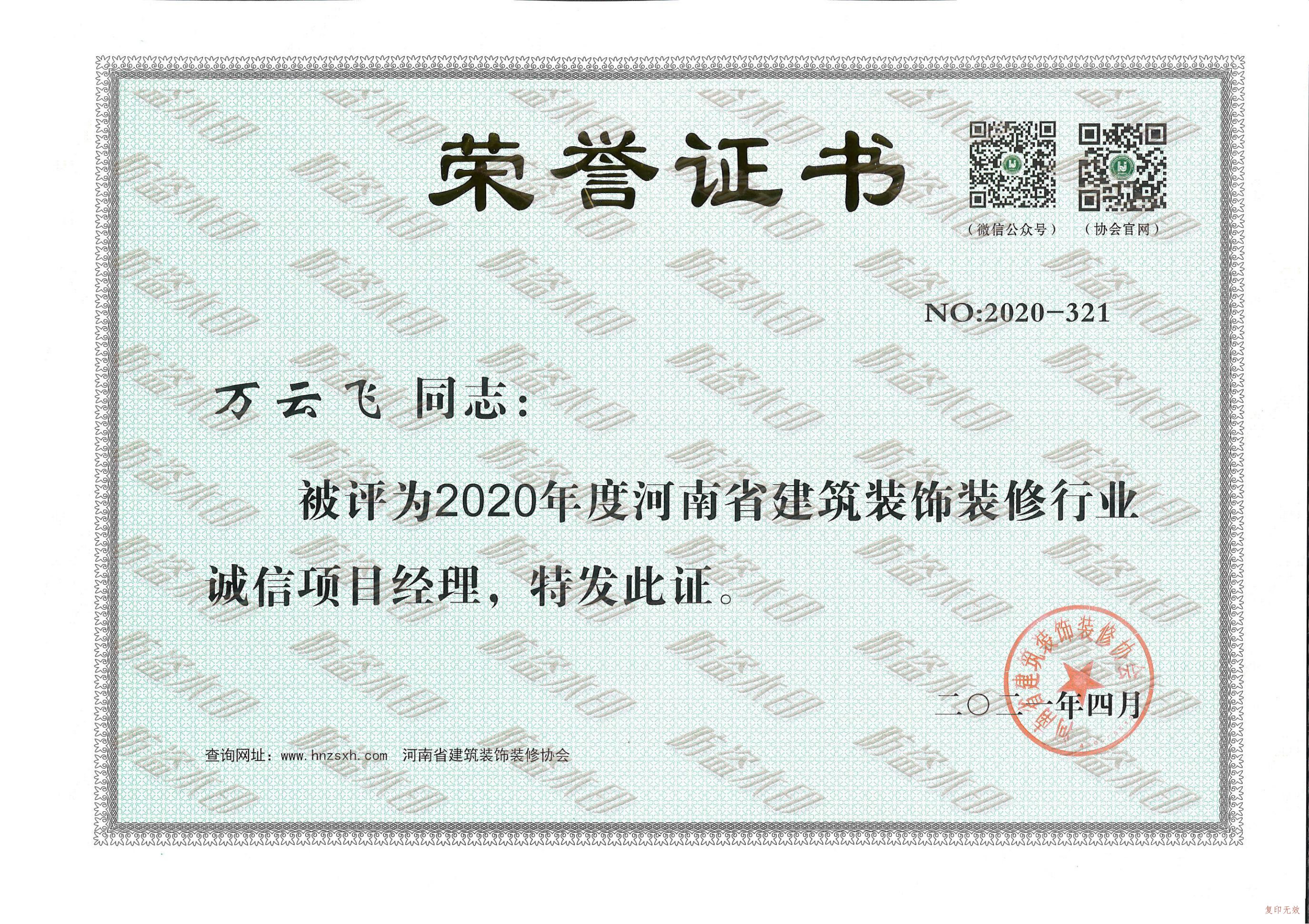 榮譽證書